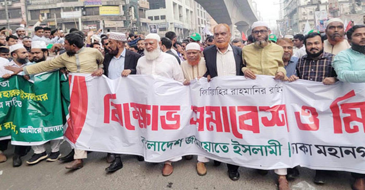 এটিএম আজহারের মুক্তির দাবিতে জামায়াতের অবস্থান কর্মসূচি
