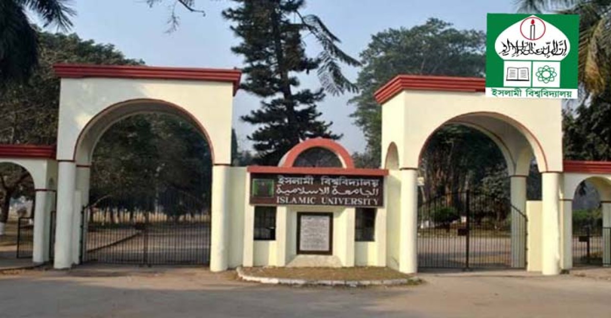 ৩৯ দিনের দীর্ঘ ছুটিতে যাচ্ছে ইসলামী বিশ্ববিদ্যালয়