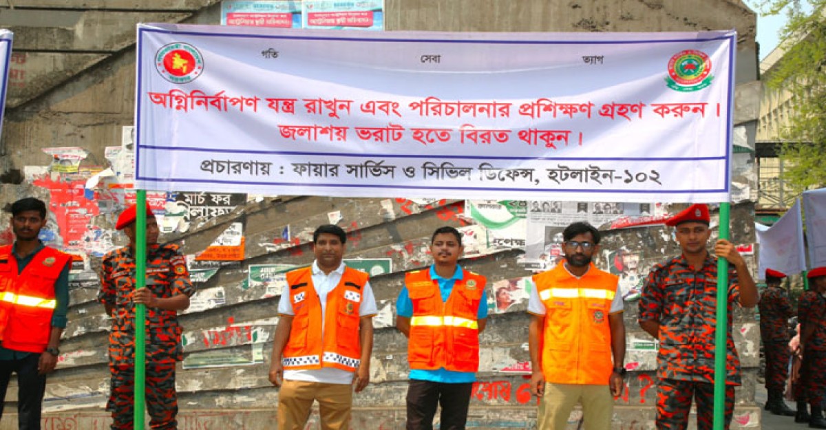 দুর্ঘটনা প্রতিরোধে সচেতনতা বৃদ্ধিতে ফায়ার সার্ভিসের স্থির সমাবেশ