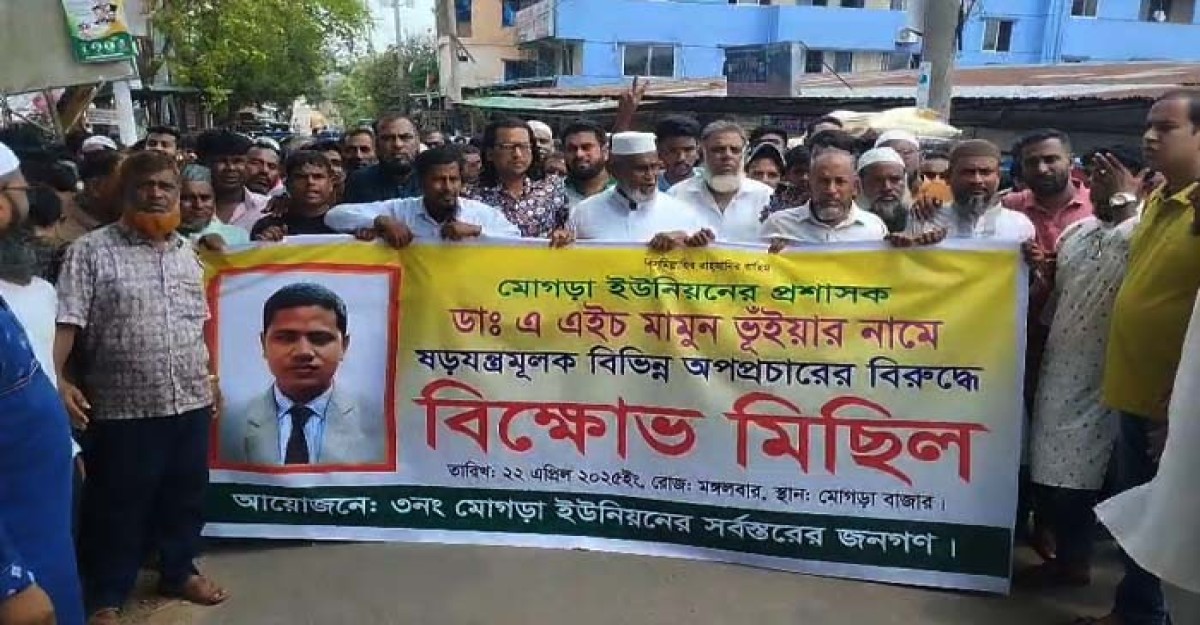 আখাউড়ায় প্রশাসককে মানহানিকর অপপ্রচারের প্রতিবাদে বিক্ষোভ