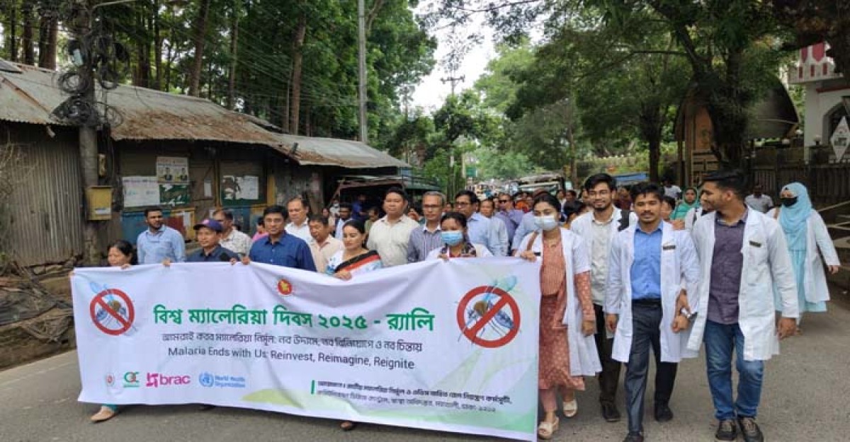 খাগড়াছড়িতে বিশ্ব ম্যালেরিয়া দিবস উপলক্ষে র্যালি ও আলোচনা সভা অনুষ্ঠিত