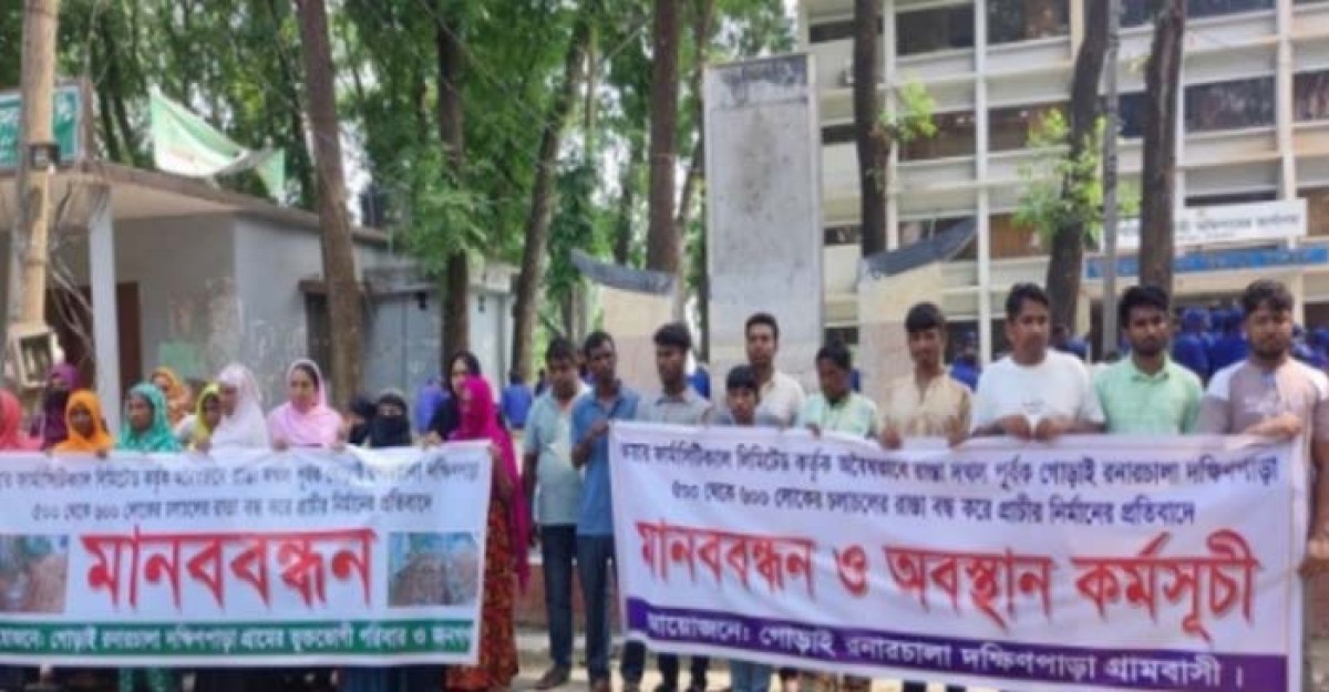 মির্জাপুরে রাস্তা বন্ধ করে স্কয়ার ফার্মাসিউটিক্যালসের প্রাচীর নির্মাণ,রাস্তার দাবিতে মানববন্ধন