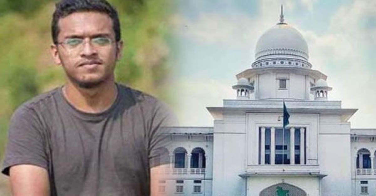 আবরার ফাহাদ হত্যা মামলায় হাইকোর্টের পূর্ণাঙ্গ রায় প্রকাশ