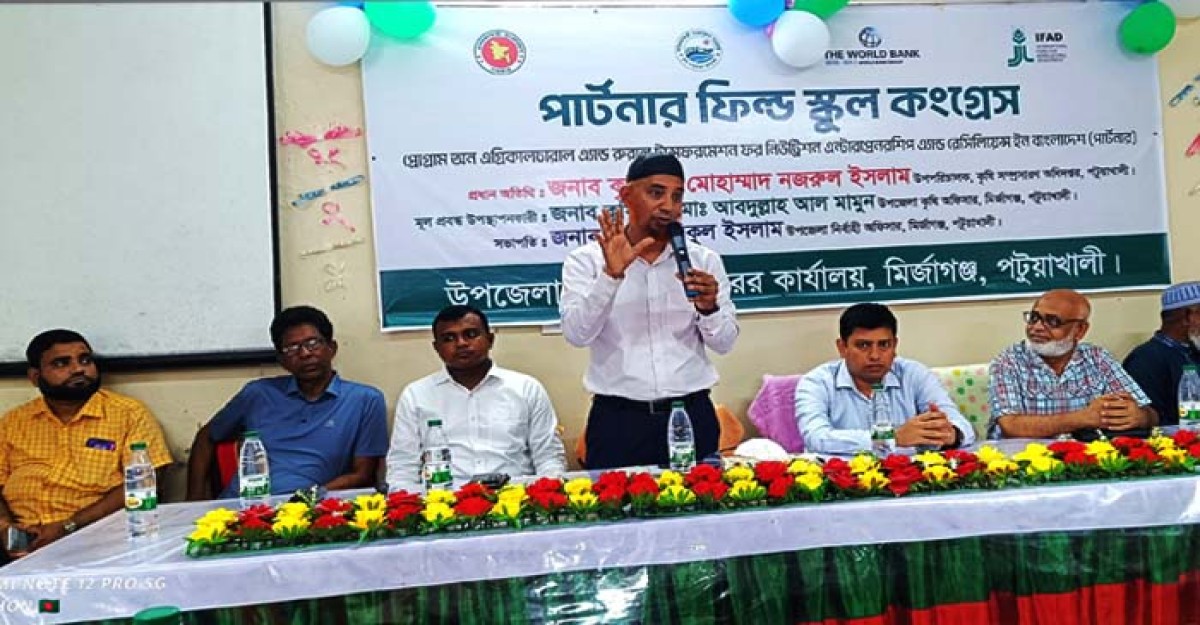 মির্জাগঞ্জে পার্টনার ফিল্ড স্কুল কংগ্রেস সভা অনুষ্ঠিত