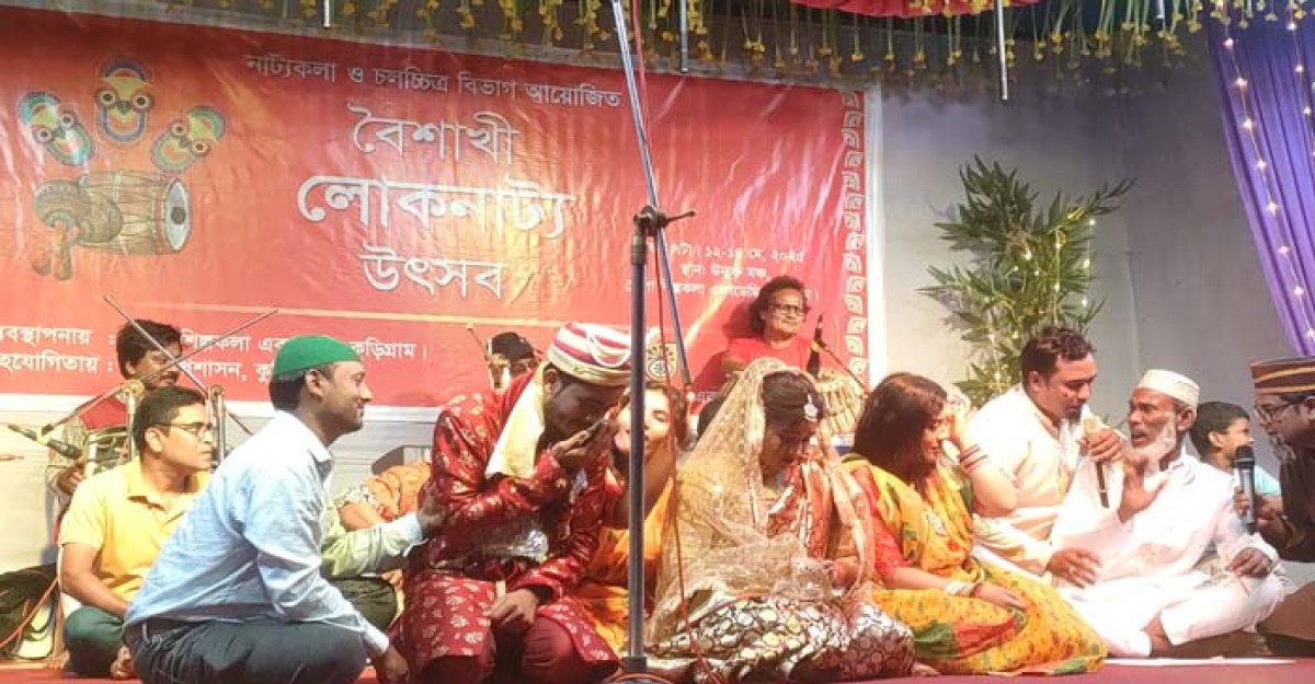কুড়িগ্রামে তিন দিনব্যাপী বৈশাখী লোকনাট্য উৎসব সমাপ্ত
