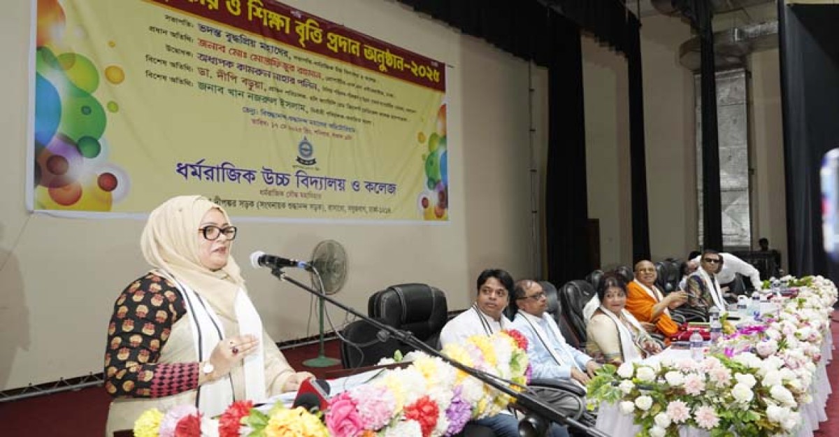 ধর্মরাজিক উচ্চ বিদ্যালয় ও কলেজের বার্ষিক পুরস্কার বিতরণী অনুষ্ঠিত