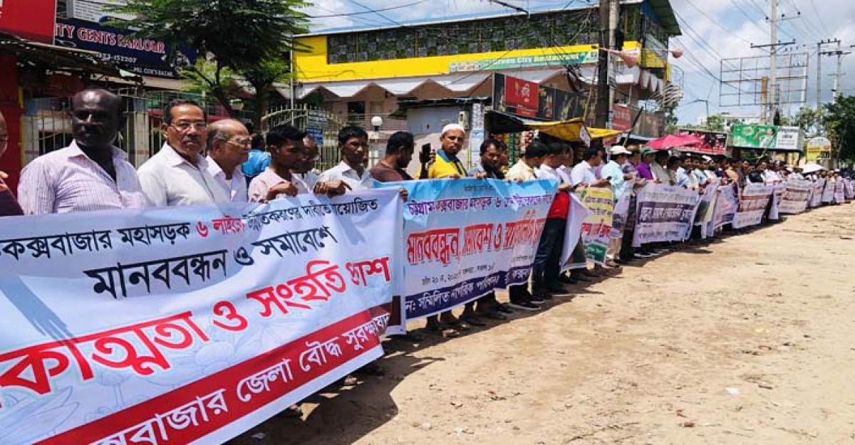 চট্টগ্রাম-কক্সবাজার মহাসড়ক ৬ লেনে উন্নীতের দাবিতে রামুতে মানববন্ধন