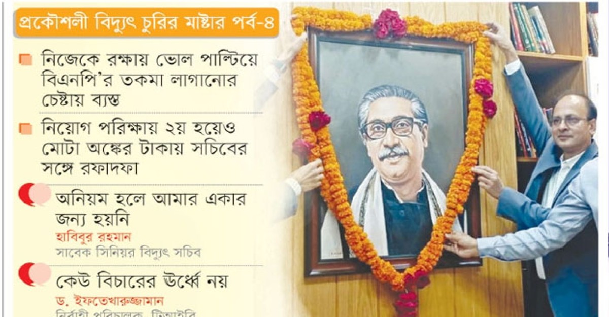 হাসিনার আশির্বাদপুষ্ট ফ্যাসিবাদের দোসর ডিপিডিসি’র শফিকুল