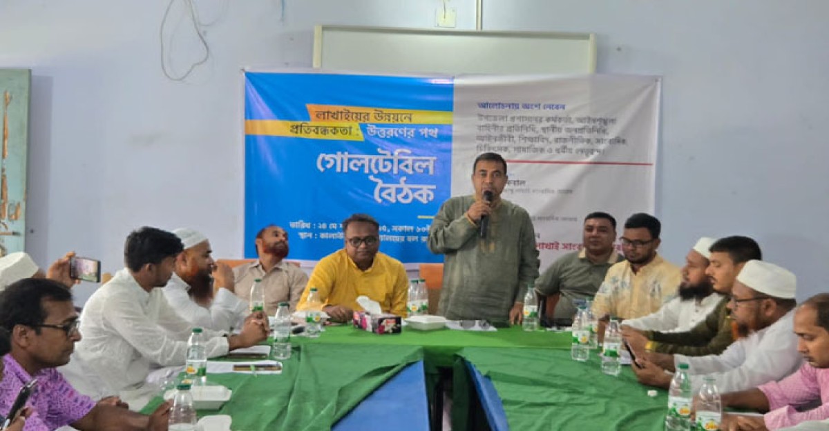 ঢাকাস্থ লাখাই সাংবাদিক ফোরামের গোলটেবিল বৈঠক