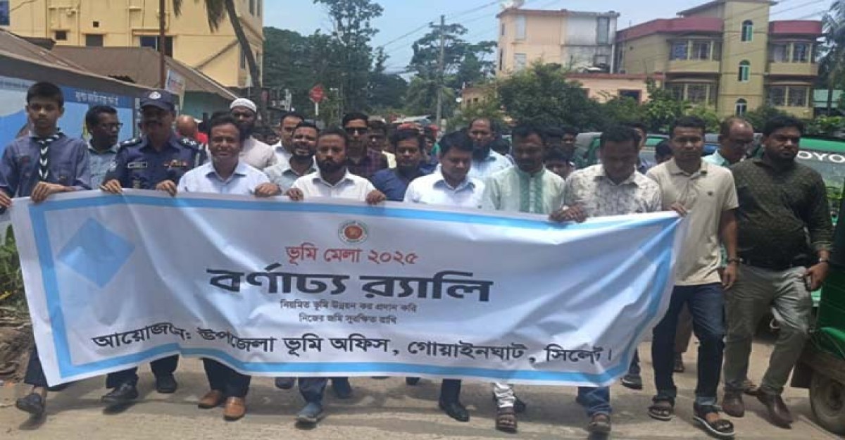ভূমি সেবার ডিজিটাল রূপে গোয়াইনঘাটে ৩ দিনব্যাপী ভূমি মেলা শুরু