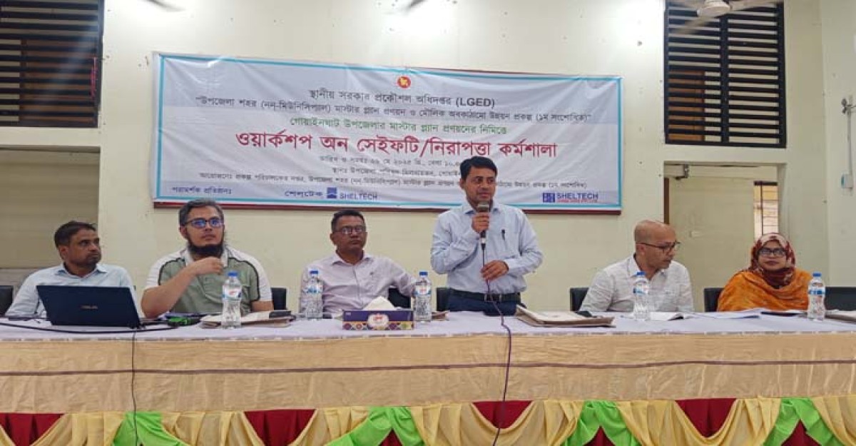 গোয়াইনঘাটে মাস্টারপ্ল্যান বাস্তবায়নে নিরাপত্তা কর্মশালা অনুষ্ঠিত