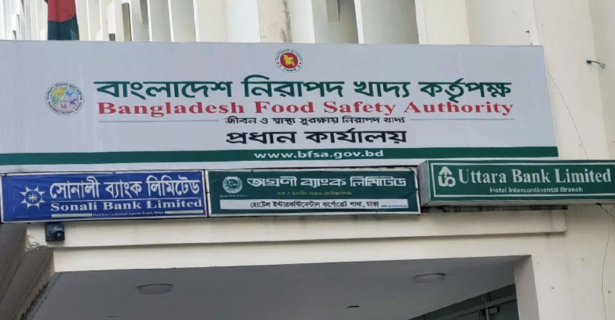 বাংলাদেশ নিরাপদ খাদ্য কর্তৃপক্ষের নিয়োগ পরীক্ষা শনিবার