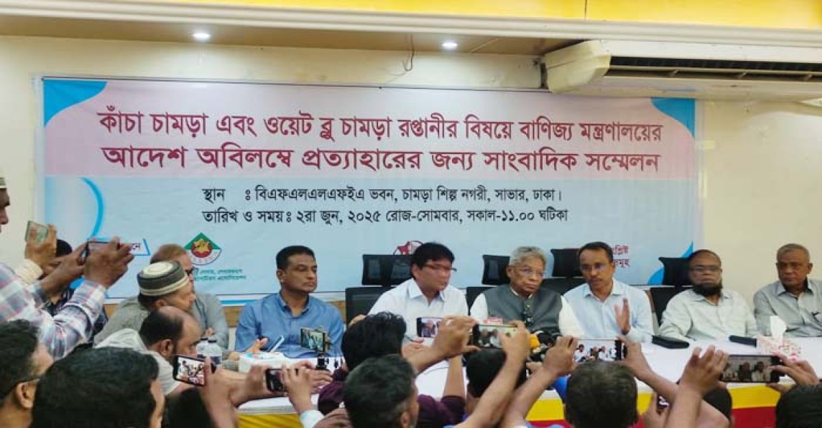 কাচা চামড়া রপ্তানির আদেশ বাতিলের দাবীতে সংবাদ সম্মেলন