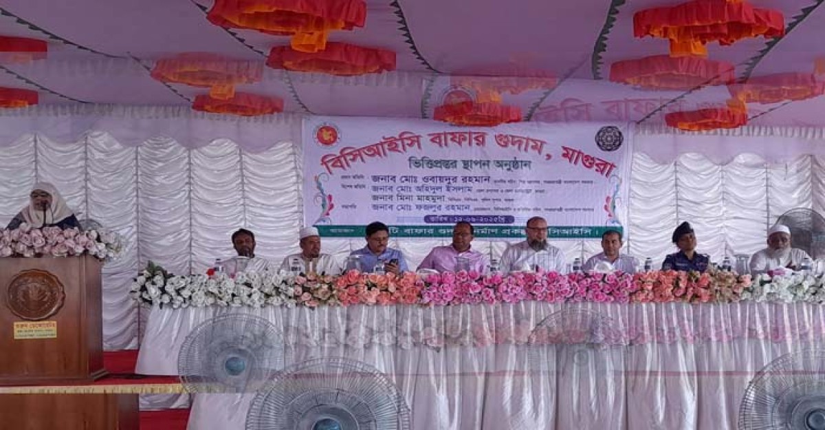 মাগুরায় বিসিআইসির বাফার গুদামের ভিত্তিপ্রস্তর স্থাপন