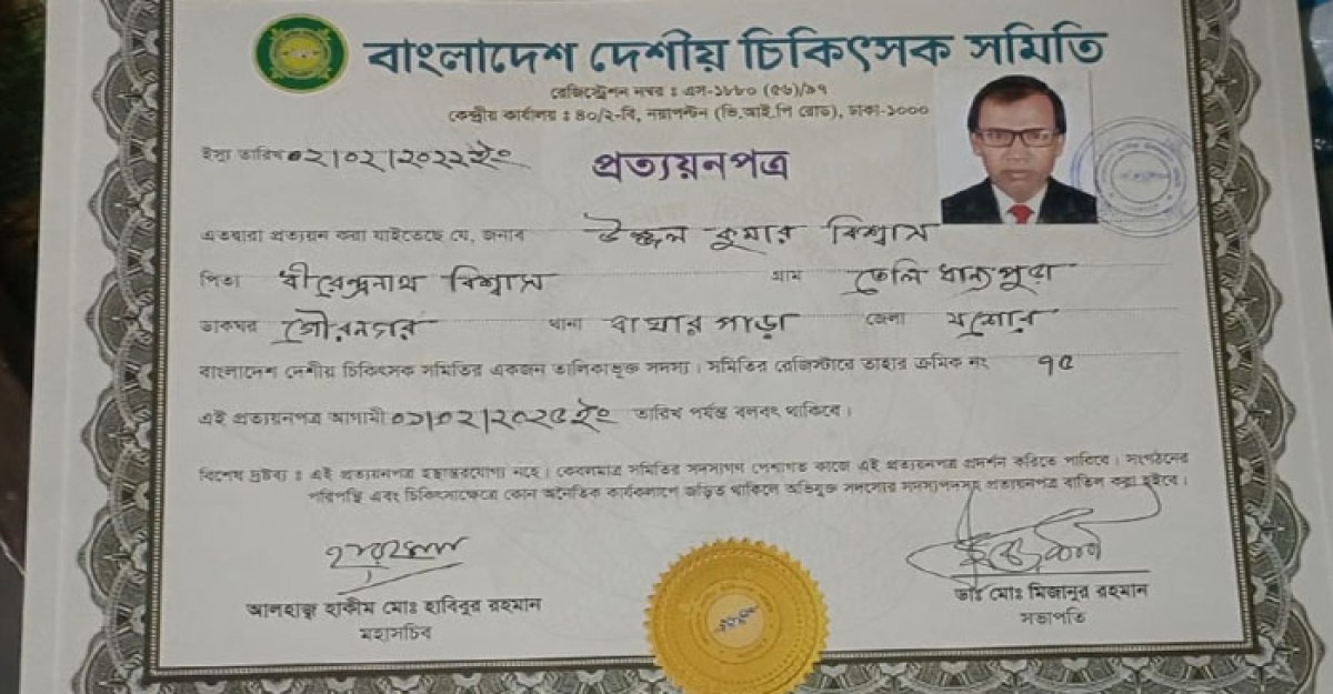 প্রভাষক উজ্জ্বলের বিরুদ্ধে ভুয়া লাইসেন্সে ঔষধ বিক্রির অভিযোগ
