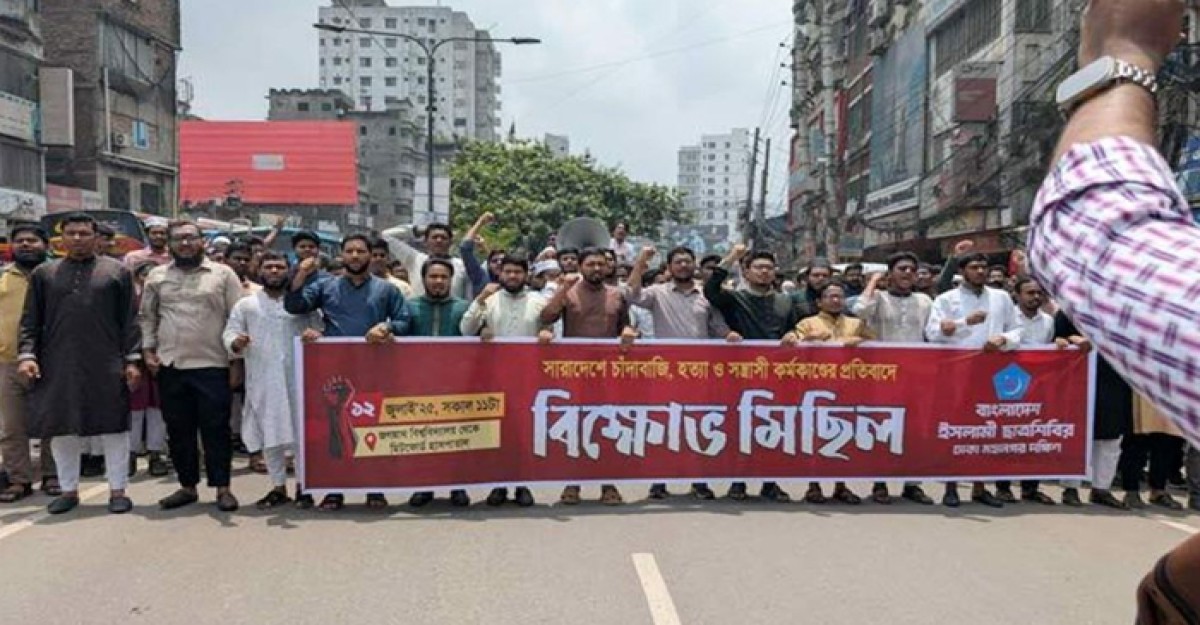 রাজধানীর মিটফোর্ডে সোহাগ হত্যার প্রতিবাদে ছাত্রশিবিরের বিক্ষোভ