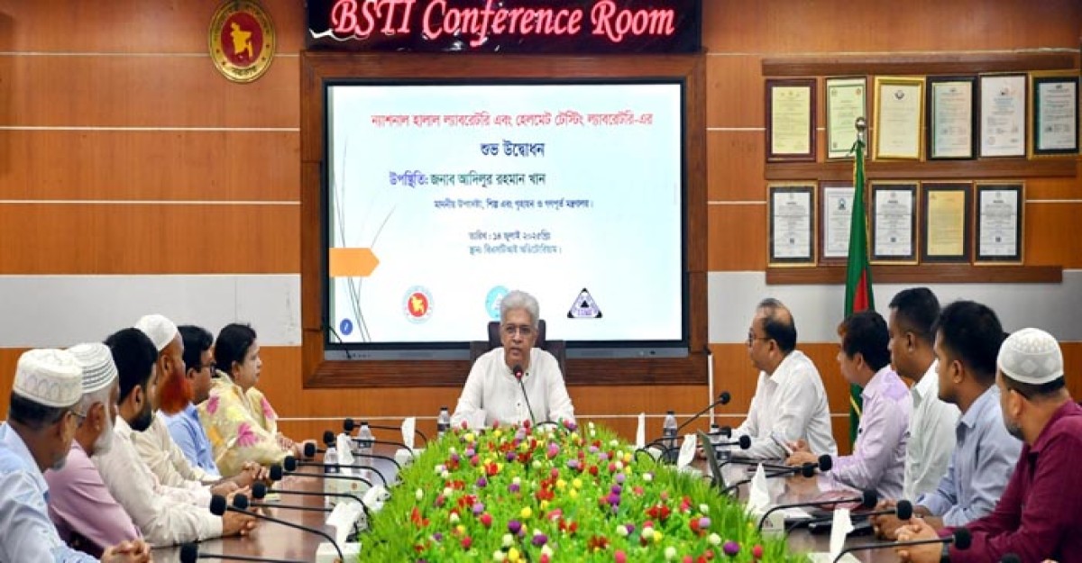রপ্তানি সম্ভাবনাকে কাজে লাগাতে ন্যাশনাল হালাল ল্যাবরেটরি হবে মাইলফলক: শিল্প উপদেষ্টা