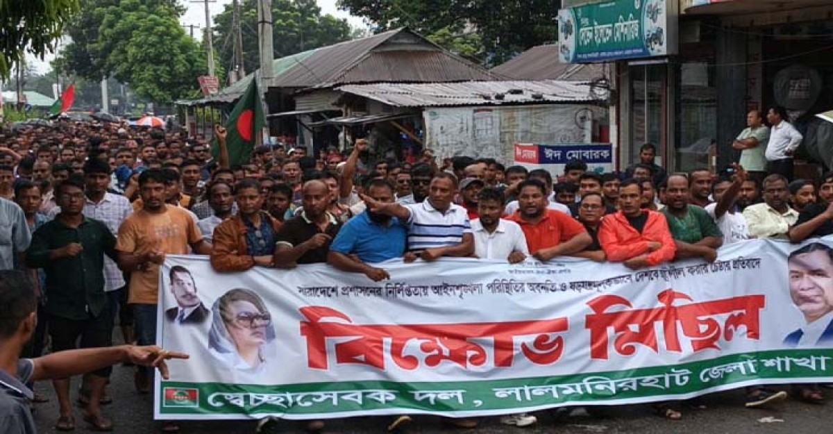 লালমনিরহাটে স্বেচ্ছাসেবক দলের বিক্ষোভ মিছিল