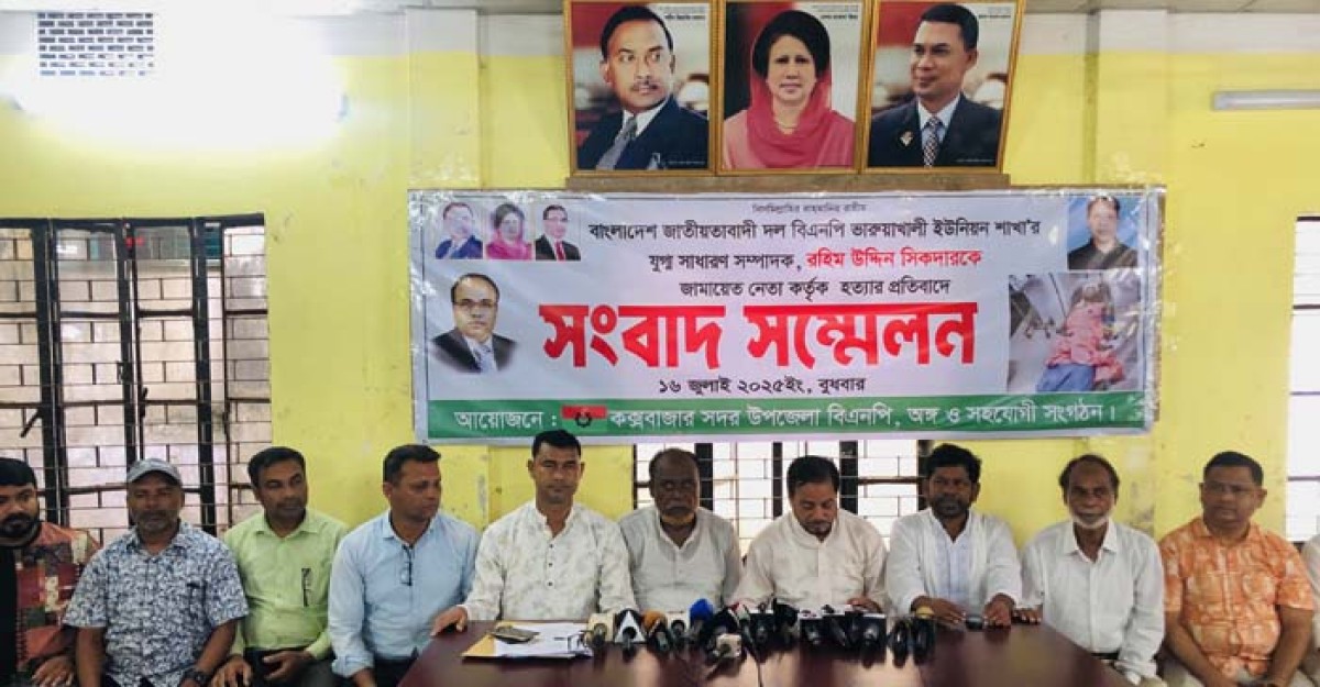 জামায়াত নেতার নেতৃত্বে’ হামলা চালিয়ে বিএনপির এক নেতাকে হত্যার অভিযোগ