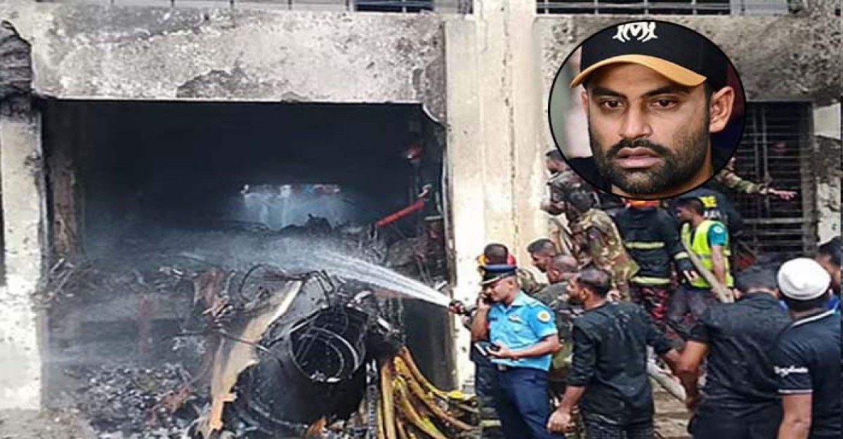 ‘হৃদয় ভেঙে যাচ্ছে, আমরা বিধ্বস্ত’, বিমান দুর্ঘটনা নিয়ে তামিম