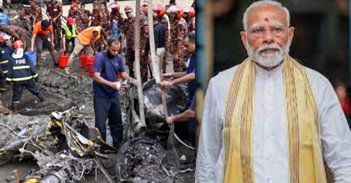বিমান দুর্ঘটনা বাংলাদেশকে সব ধরনের সহায়তা করতে প্রস্তুত ভারত: নরেন্দ্র মোদি