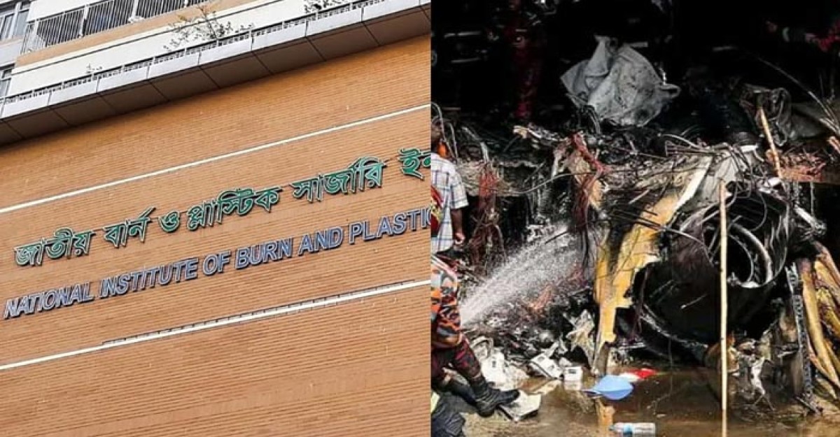 উত্তরায় বিমান বিধ্বস্ত: জাতীয় বার্ন ইনস্টিটিউটে আরও দুজনের মৃত্যু