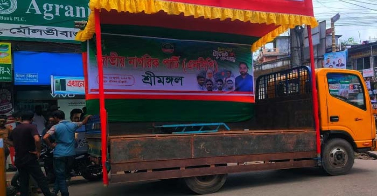 শ্রীমঙ্গলে এনসিপি নেতার বিরুদ্ধে বিক্ষোভ