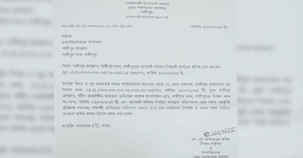 গঠনতন্ত্র লঙ্ঘনের অভিযোগে গাজীপুর প্রেসক্লাবের নির্বাচন স্থগিত