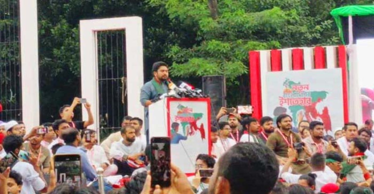 এনসিপি’র ২৪ দফা ইশতেহার ঘোষণা