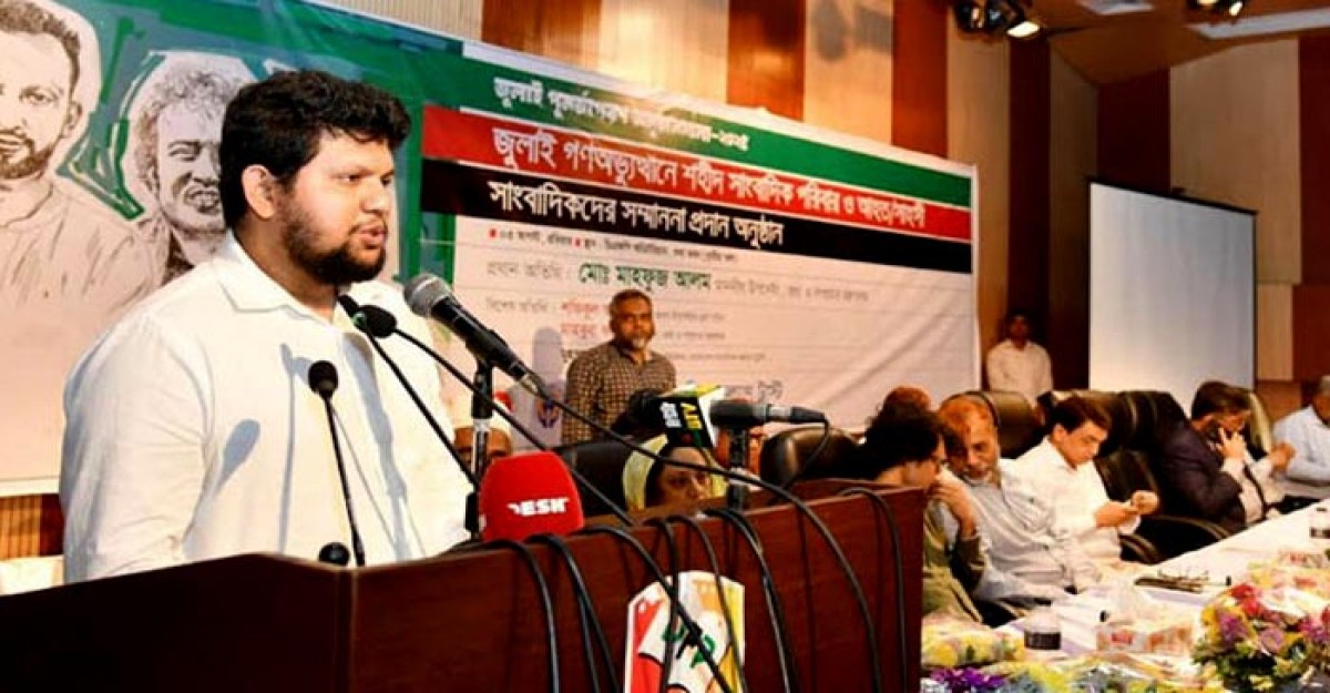 গণমাধ্যম সংস্কারে কমিশনের ১২ প্রস্তাব আগস্টেই বাস্তবায়ন হবে: উপদেষ্টা মাহফুজ