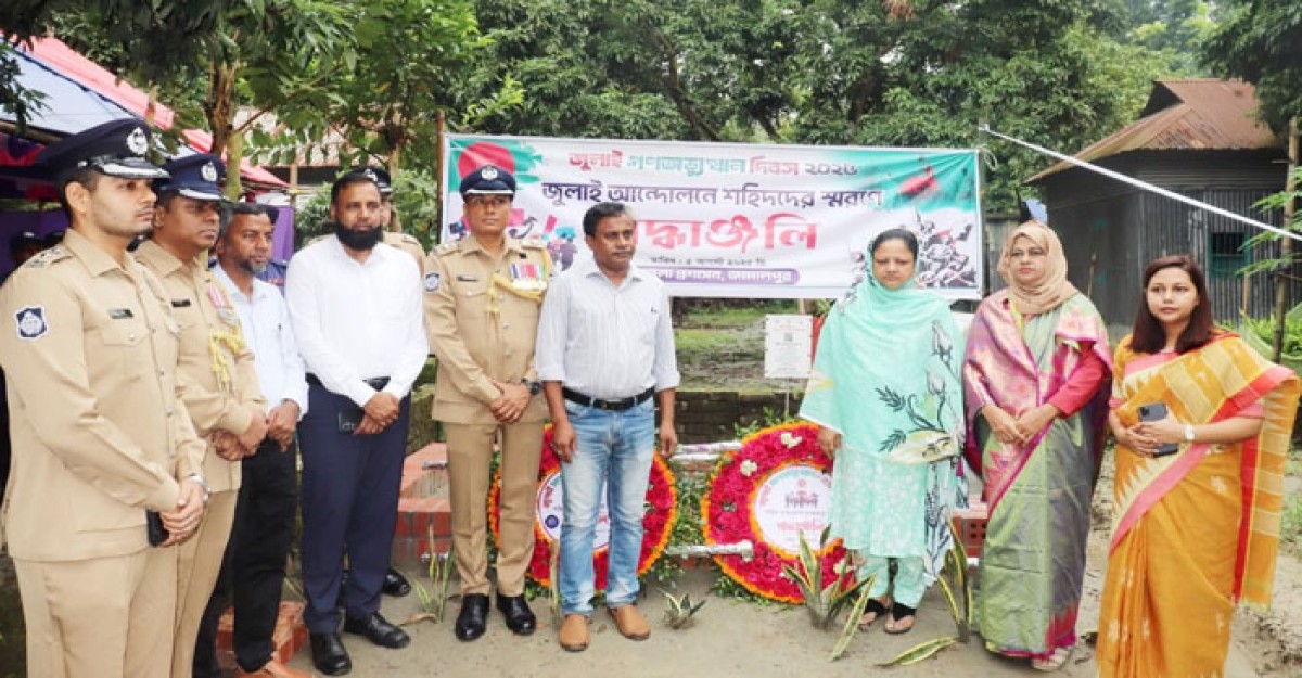 জামালপুরে শহিদ সাফওয়ান আখতার সদ্য'র সমাধিতে শ্রদ্ধা নিবেদন