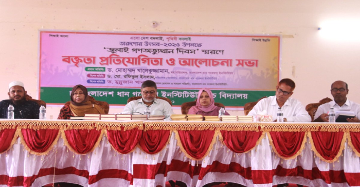 ব্রিতে জুলাই শহীদদের স্মরণে বক্তৃতা প্রতিযোগিতা ও আলোচনা সভা অনুষ্ঠিত