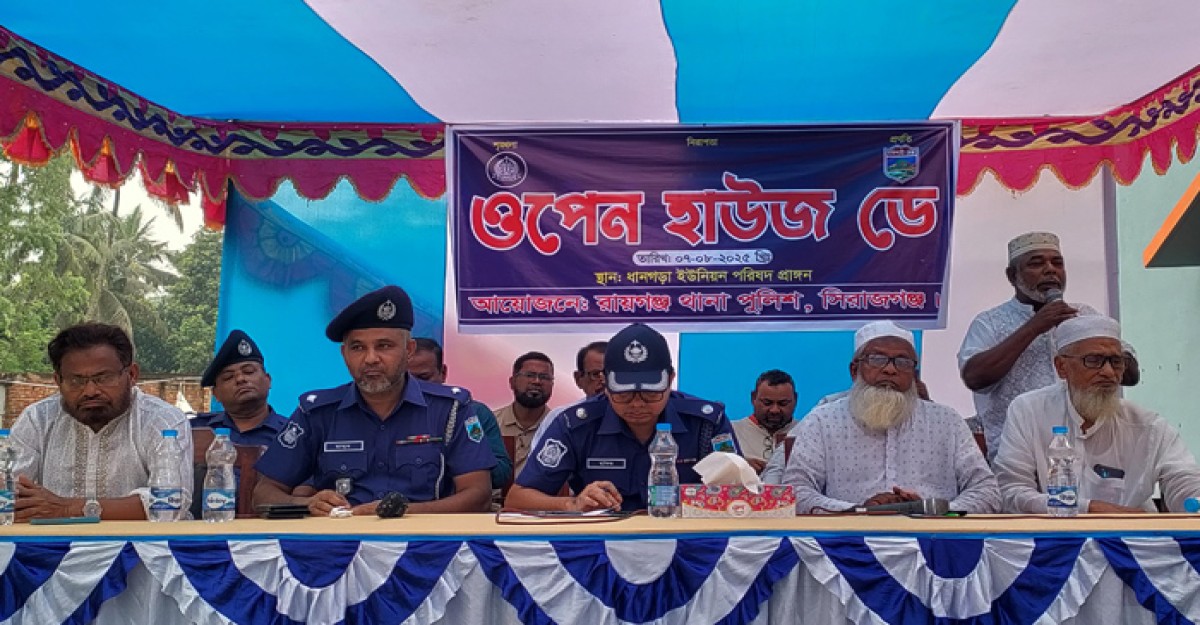 রায়গঞ্জে ওপেন হাউজ ডে অনুষ্ঠিত