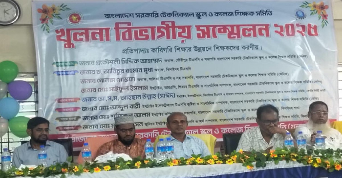 বাংলাদেশ টিএসসি শিক্ষক সমিতির খুলনা বিভাগের বার্ষিক সম্মেলন অনুষ্ঠিত