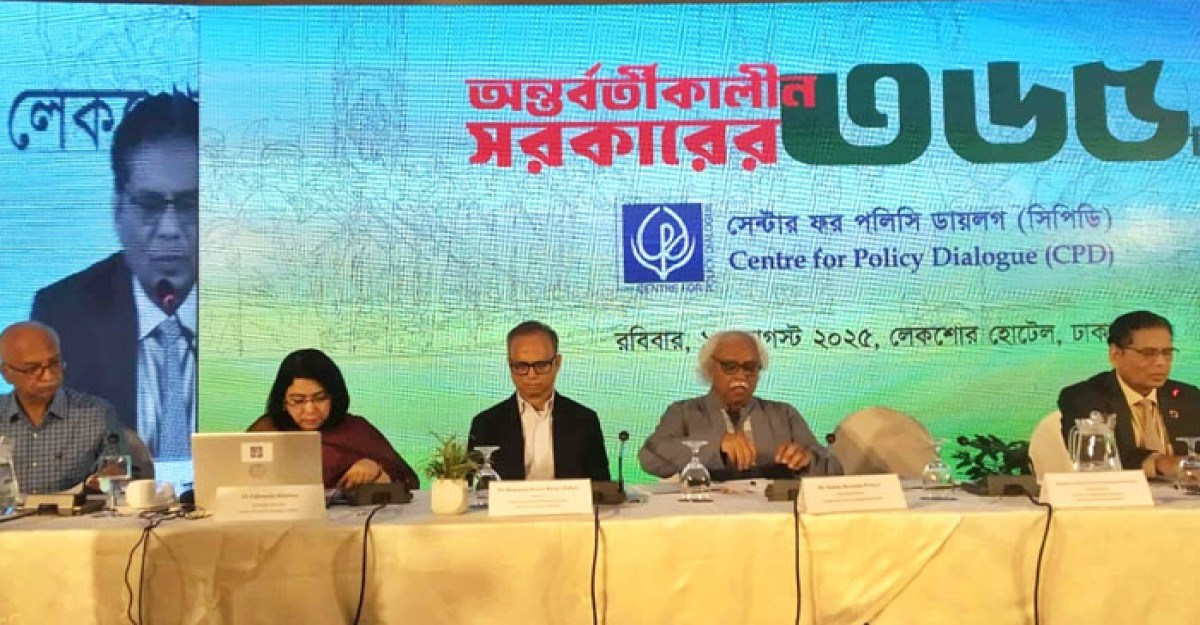 অন্তর্বর্তী সরকারের ৩৬৫ দিনে অর্থনীতি বিপর্যয়মুক্ত : সিপিডি