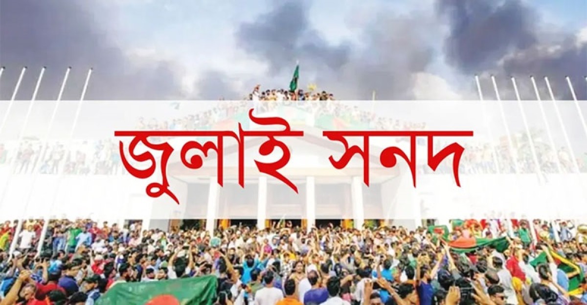 রাষ্ট্রপতির নির্বাচনসহ ক্ষমতা ও অপসারণ প্রক্রিয়ায় নতুন প্রস্তাব