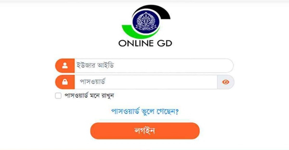 শীঘ্রই পুনরায় চালু হচ্ছে অনলাইন জিডি সেবা: পুলিশ সদর দপ্তর