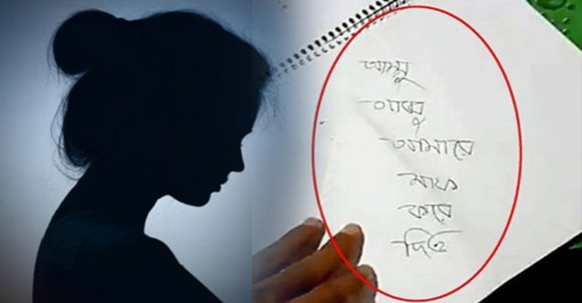কলেজছাত্রীর ঝুলন্ত মরদেহ উদ্ধার, চিরকুটে লেখা ‘আম্মু-আব্বু আমারে মাফ করে দিও’