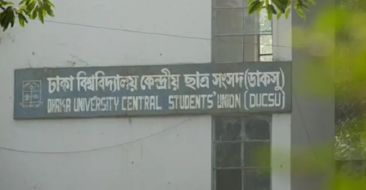 ডাকসু নির্বাচনের মনোনয়ন প্রত্যাহারের শেষ দিন আজ