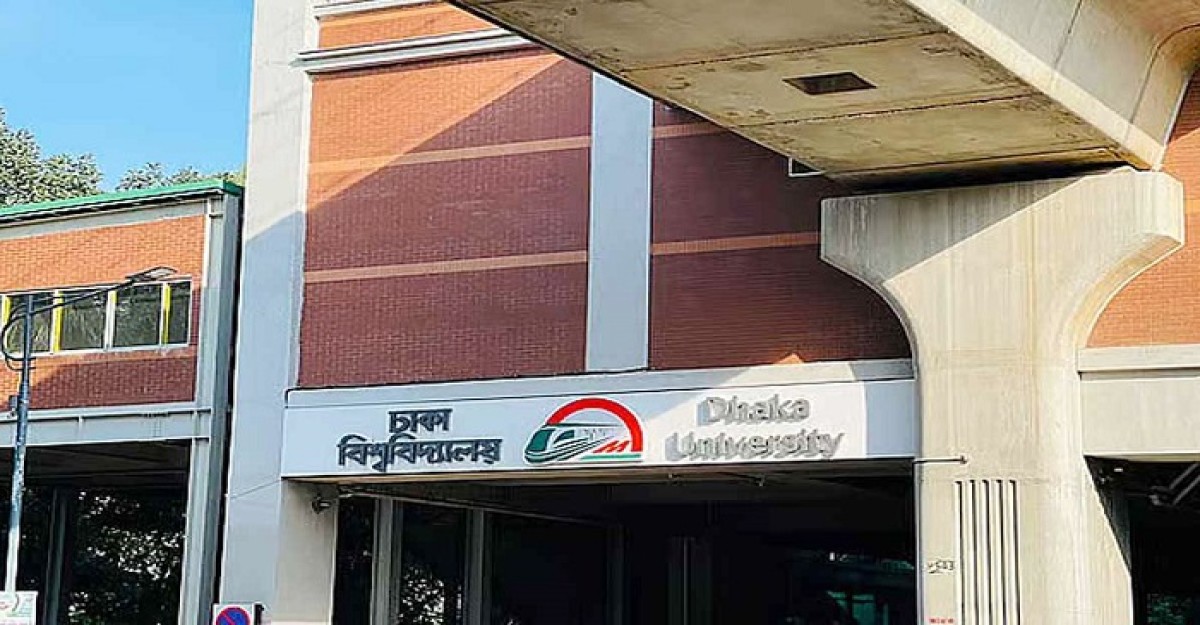 ঢাবি মেট্রো স্টেশন দুইদিনের জন্য বন্ধ ঘোষণা