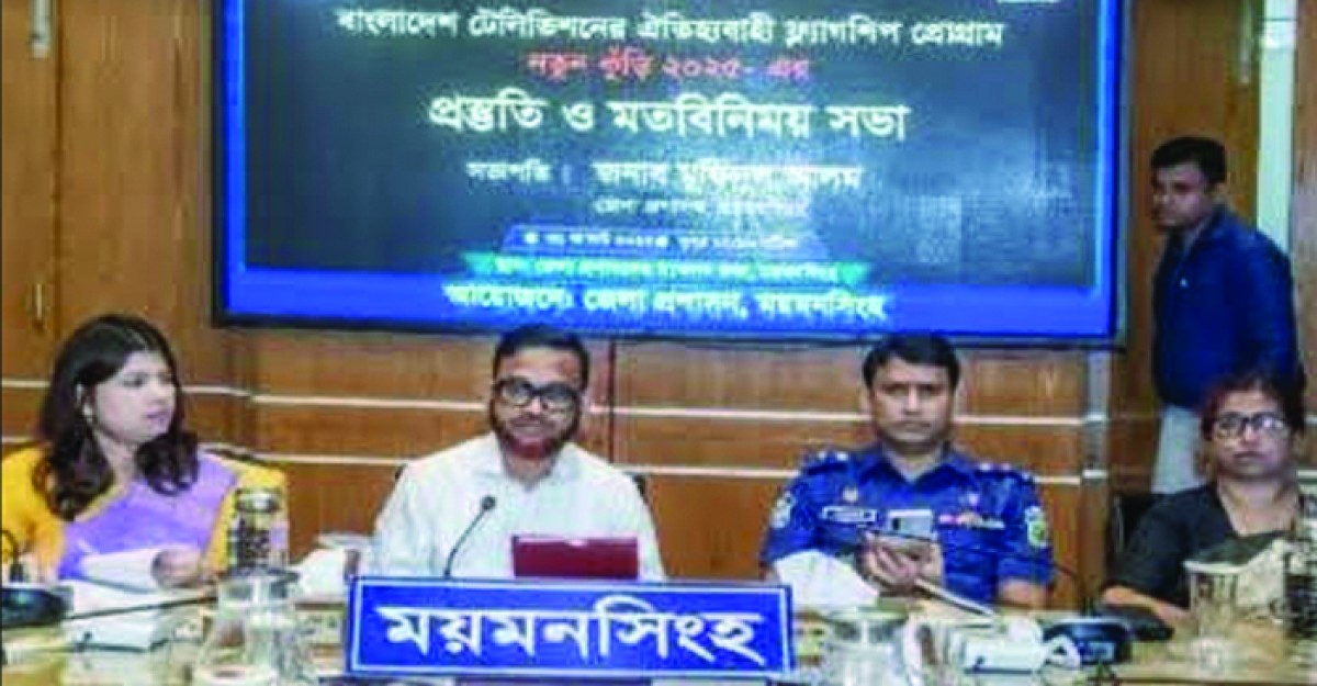 ময়মনসিংহে বিটিভির ফ্ল্যাগশিপ প্রোগ্রাম ‘নতুন কুঁড়ি’ নিয়ে মতবিনিময়