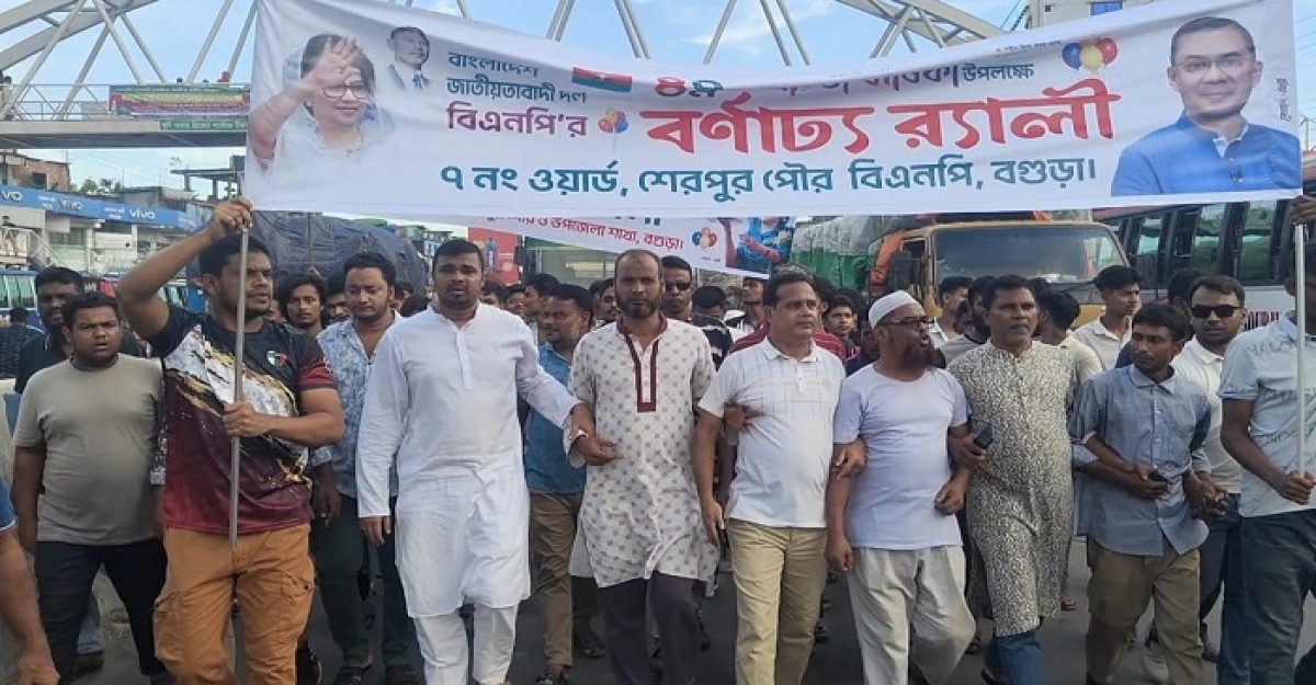 বগুড়ার শেরপুরে বিএনপির ৪৭তম প্রতিষ্ঠাবার্ষিকীর মিছিলে জনসমুদ্র