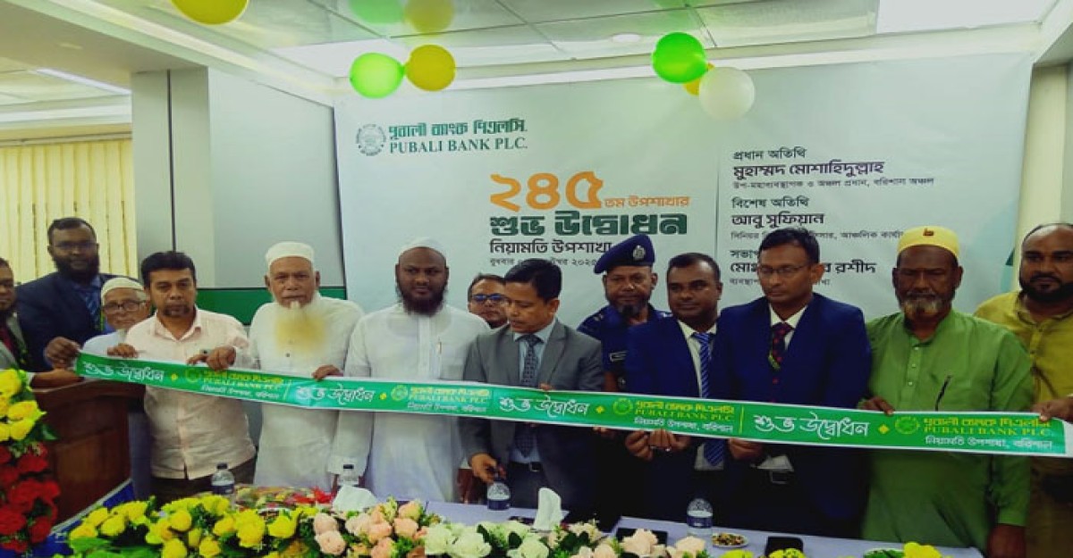 বাকেরগঞ্জে পূবালী ব্যাংকের উপশাখা উদ্বোধন