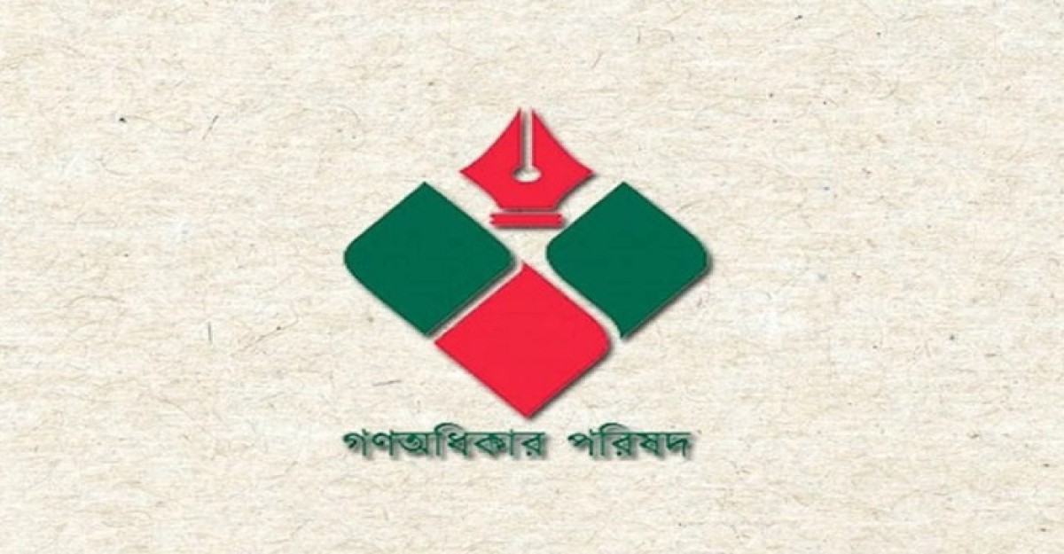 গণঅধিকার পরিষদের জরুরি সংবাদ সম্মেলন আজ