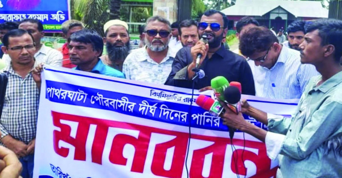 পানি সংকটে পাথরঘাটা পৌরবাসী