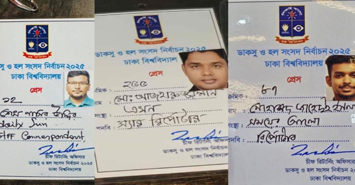 ডাকসু নির্বাচনের প্রেস কার্ডে ভুলের ছড়াছড়ি, ফেসবুক জুড়ে সমালোচনার ঝড়