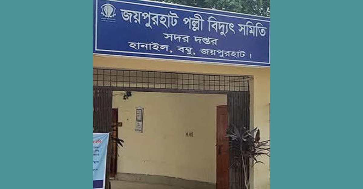 জয়পুরহাটে ২৯০ জন পল্লী বিদ্যুৎ কর্মী অনুপস্থিত, জেলায় অচলাবস্থা